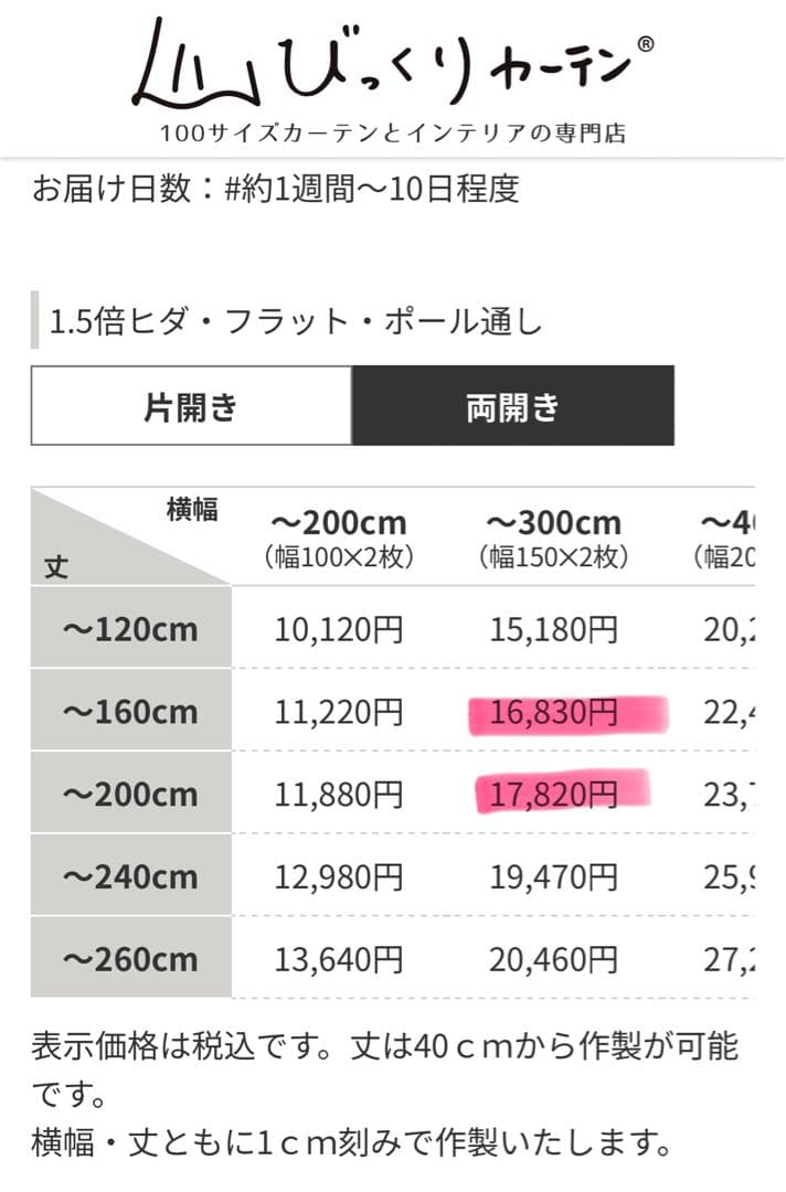 【びっくりカーテン】リゼッタ ピンク 防炎・ウォッシャブルカーテン