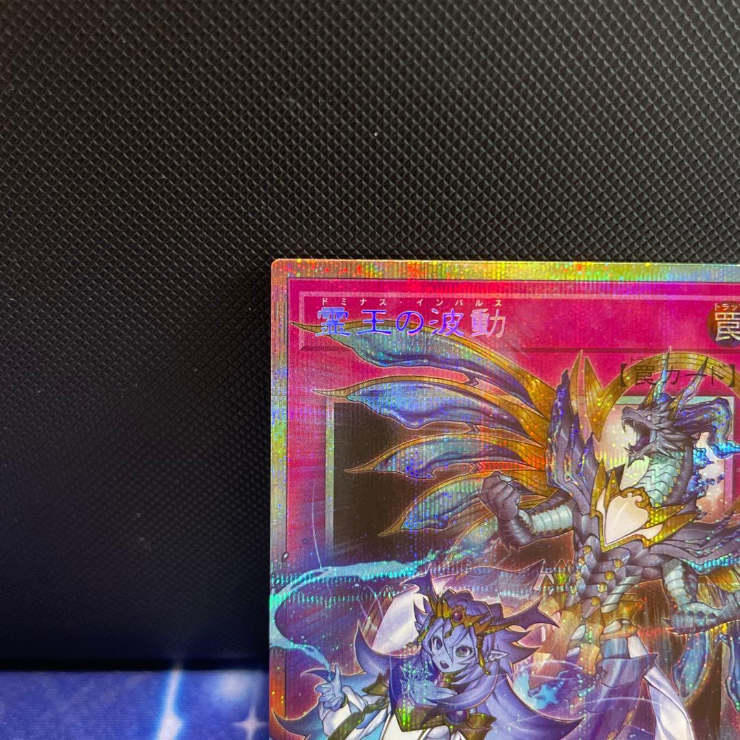 こ*つ様 遊戯王　霊王の波動　ドミナスインパルス　オーバーフレーム　プリズマ　５