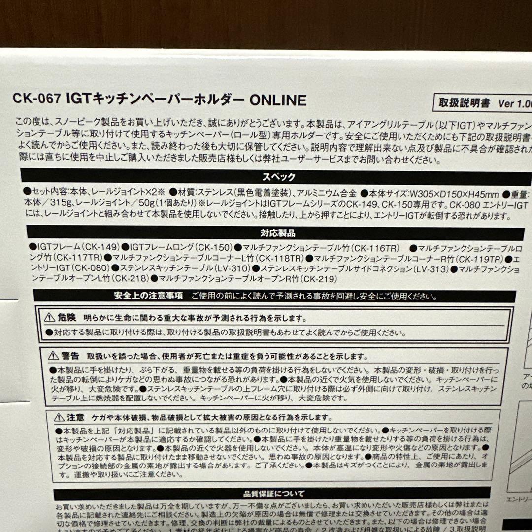 スノーピーク　IGTキッチンペーパーホルダーオンライン限定
