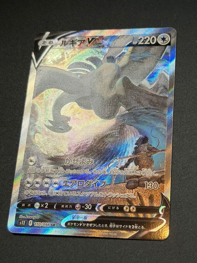 ルギアV SA ポケカ