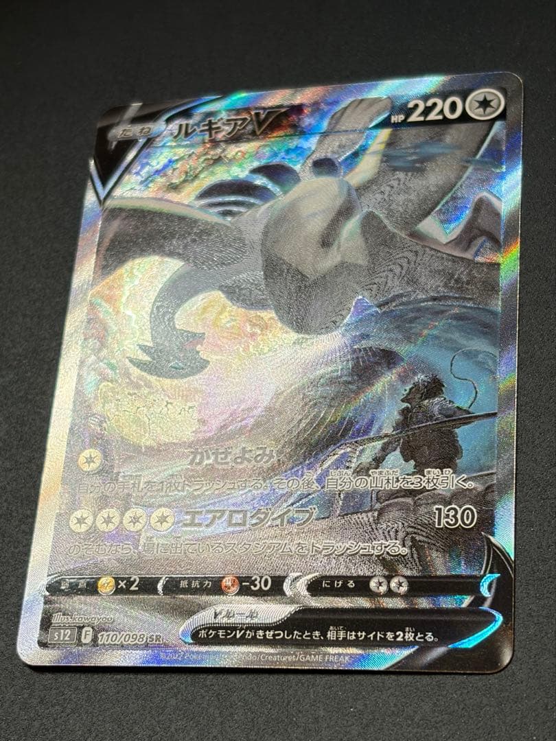 ルギアV SA ポケカ