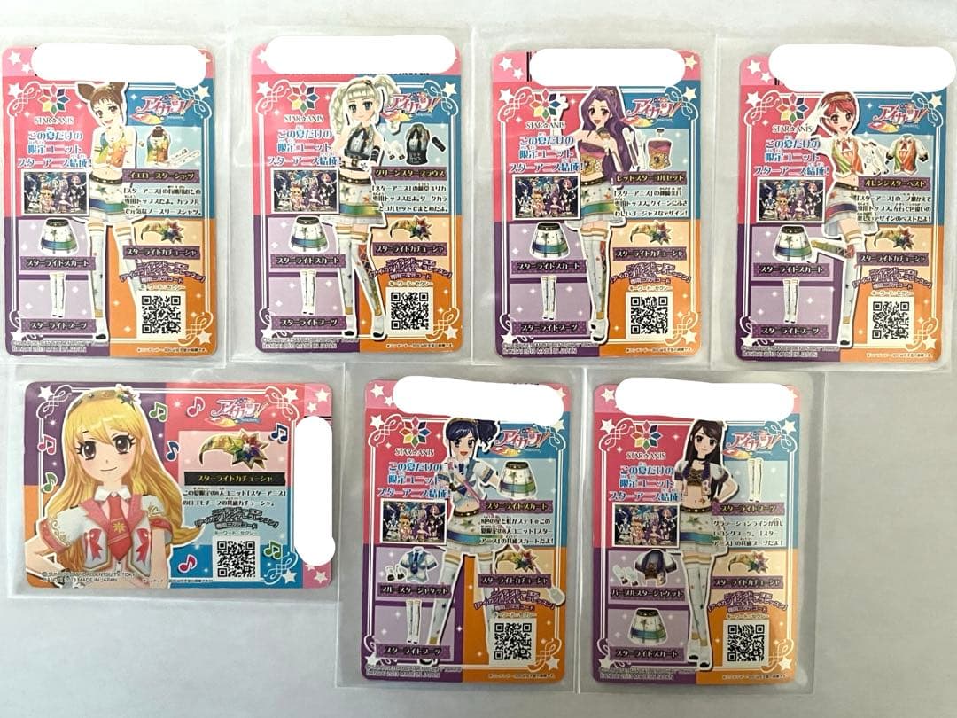 アイカツカード スターアニス コーデ 7枚セット