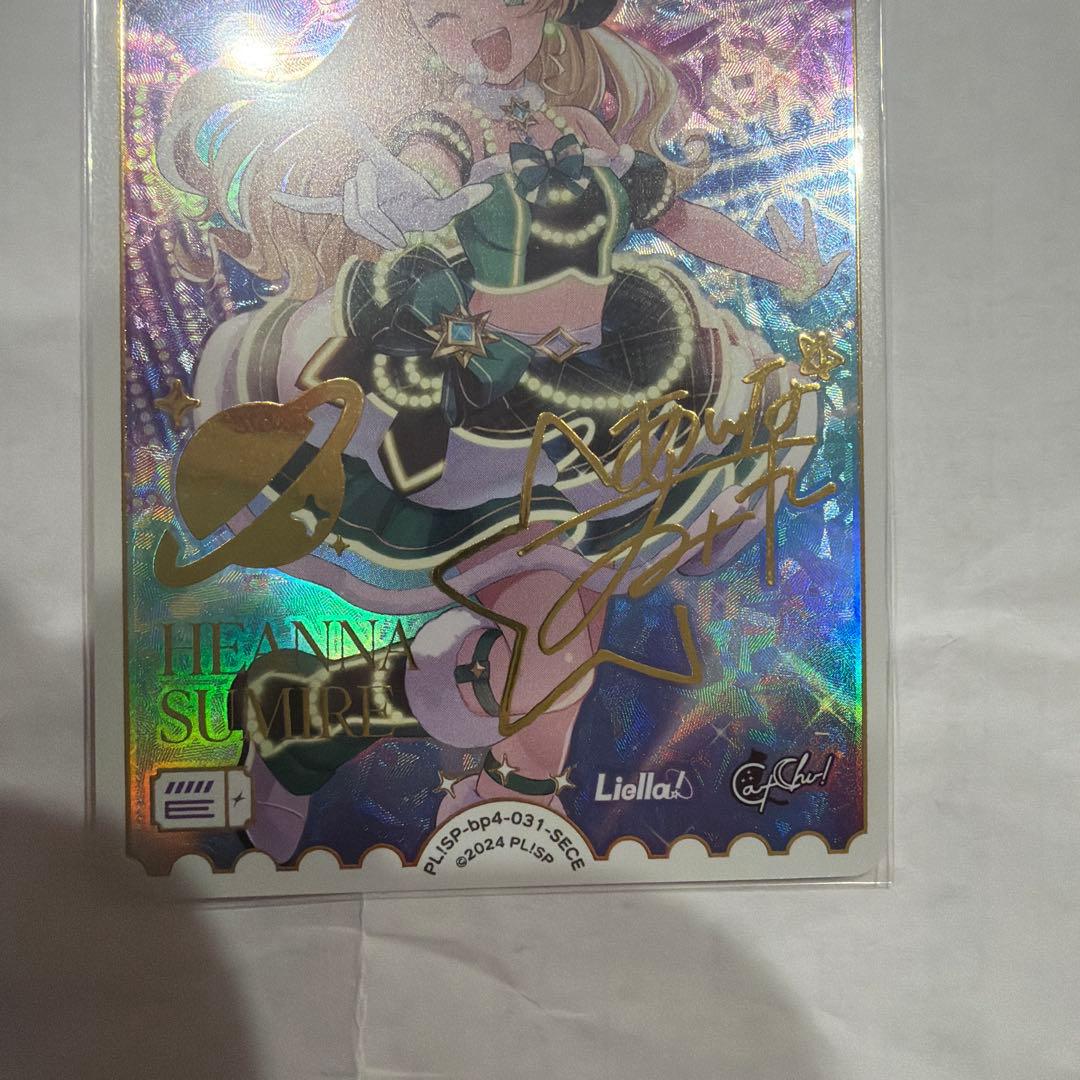 ラブカ　SAPPHIRE MOON Liella! 平安名すみれ　SECE