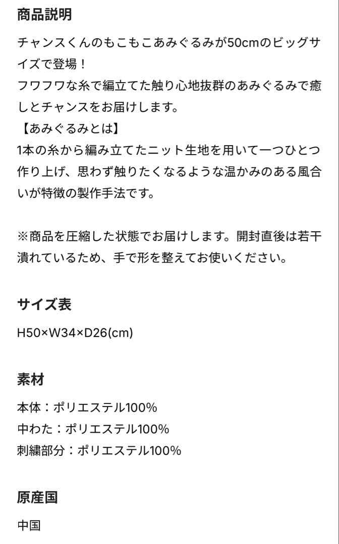 千葉ロッテマリーンズ もこもこチャンスくん 50cm あみぐるみ