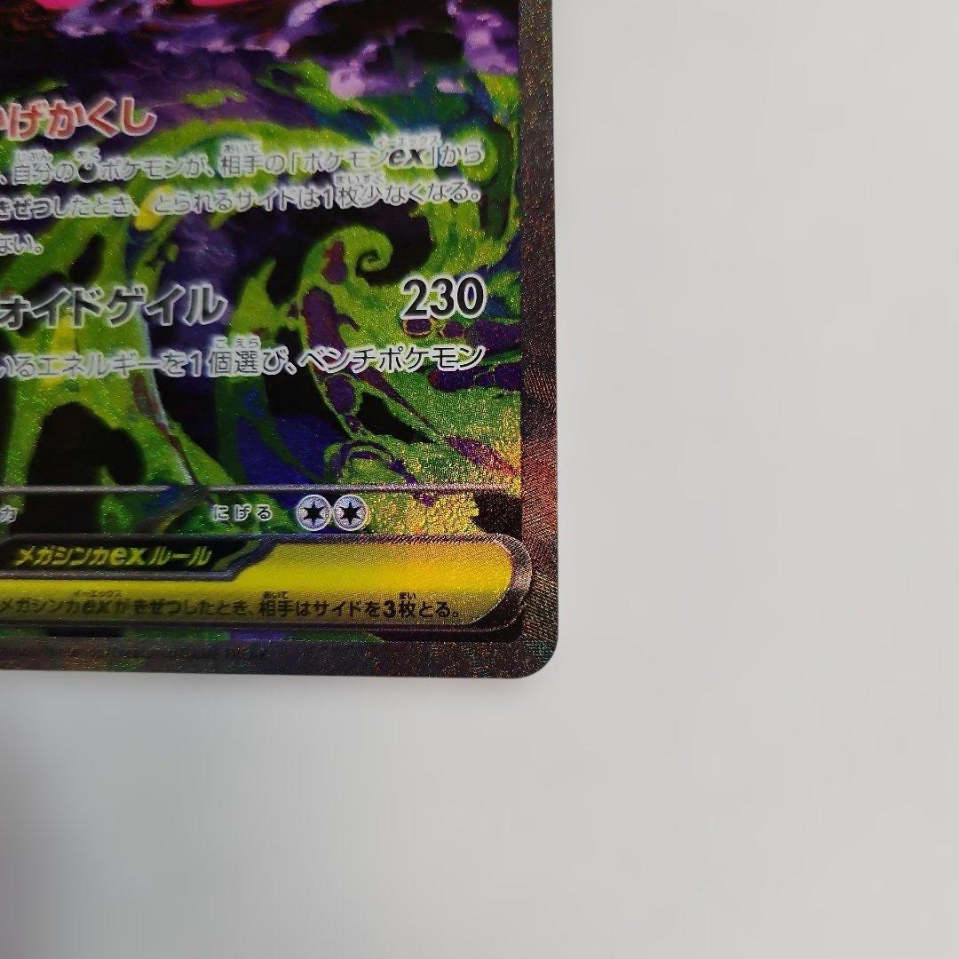 メガゲンガーex sar ローダー付 濡れ防止 プチプチ付