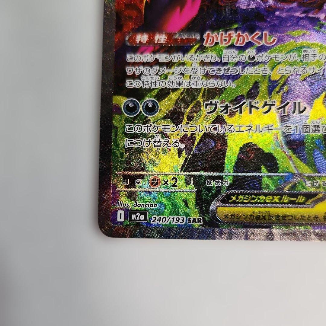 メガゲンガーex sar ローダー付 濡れ防止 プチプチ付