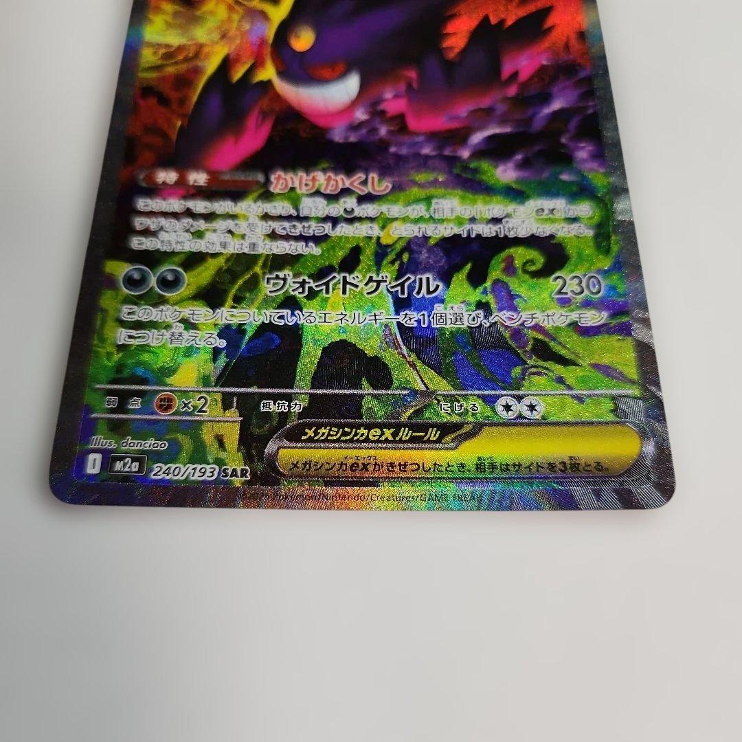 メガゲンガーex sar ローダー付 濡れ防止 プチプチ付