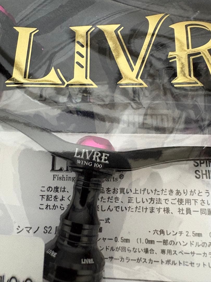 リール LIVRE WING 100