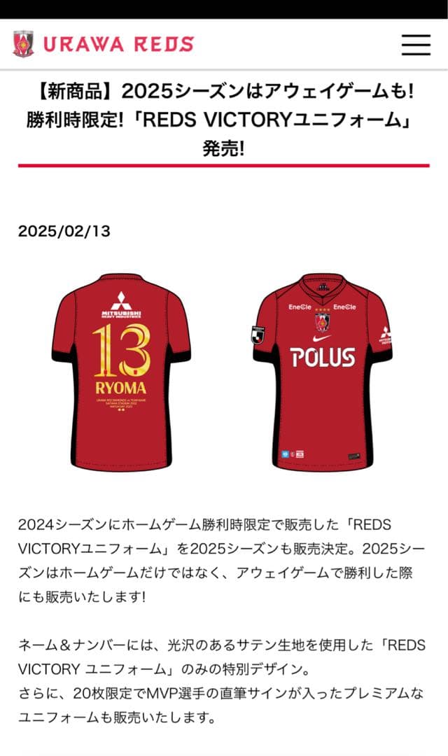 超貴重20枚限定 浦和レッズ ビクトリーユニフォーム2025年 金子