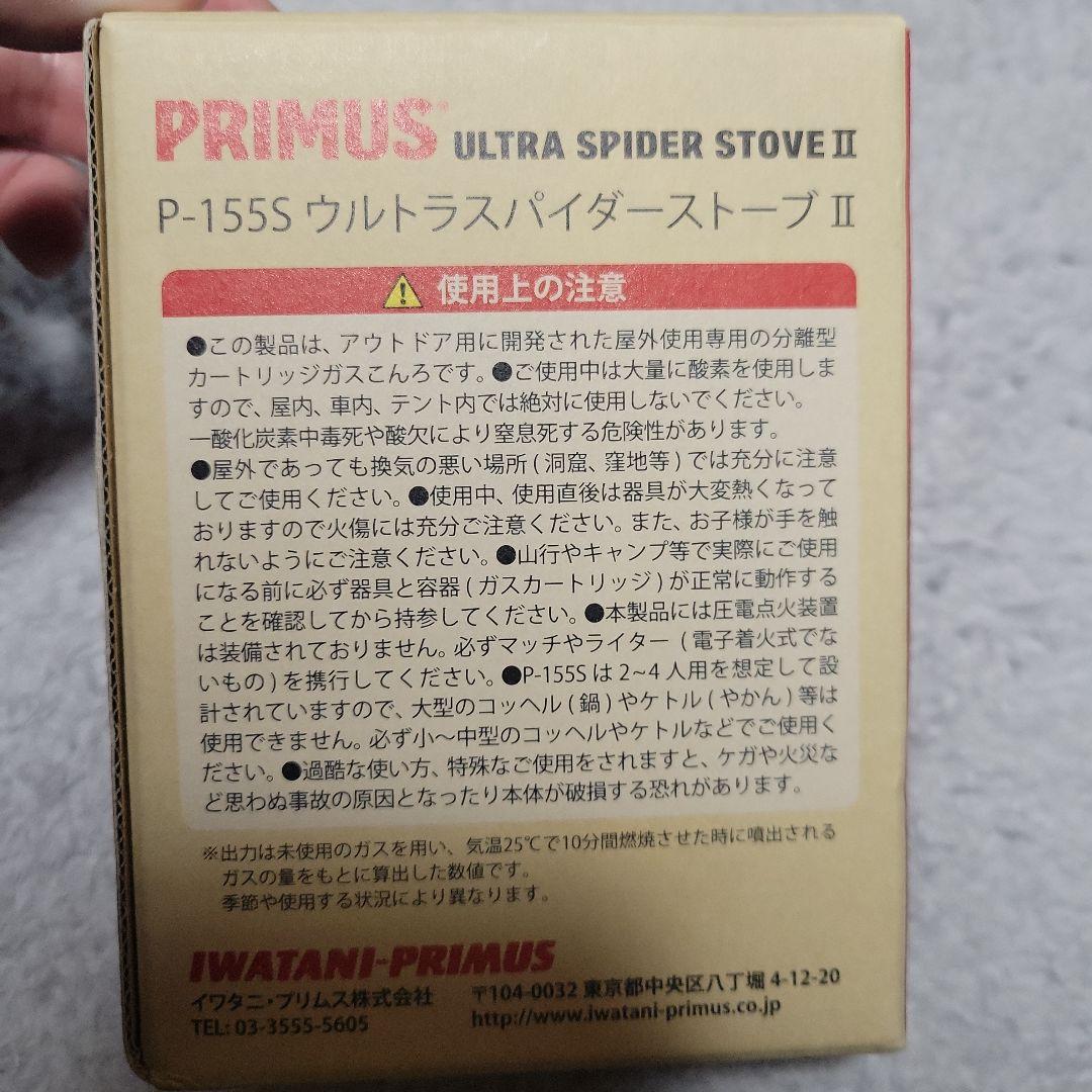 PRIMUS　ウルトラ　スパイダー　ストーブⅡ