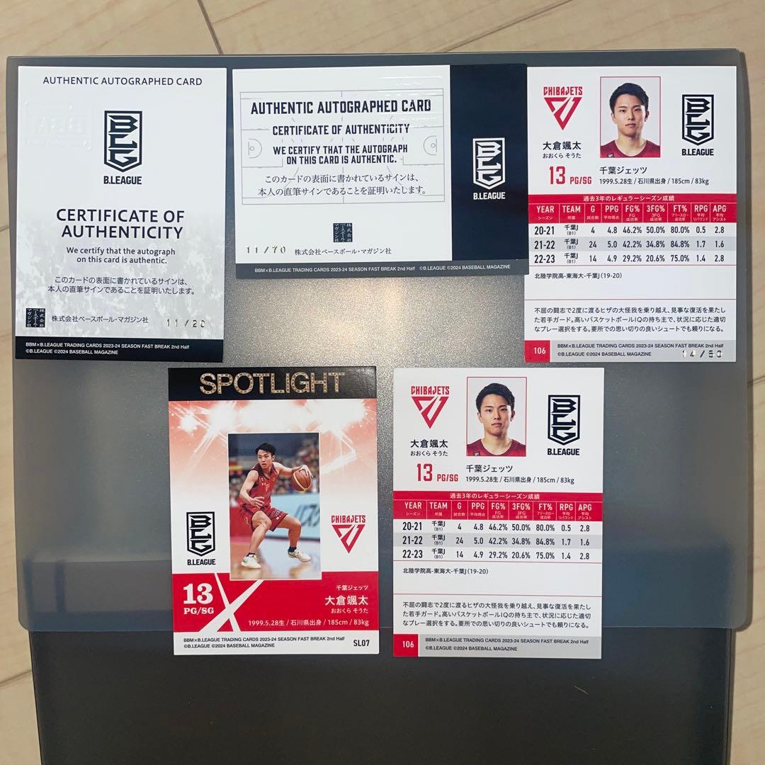 大倉颯太 BBM 直筆サイン アルバルク東京 千葉ジェッツ