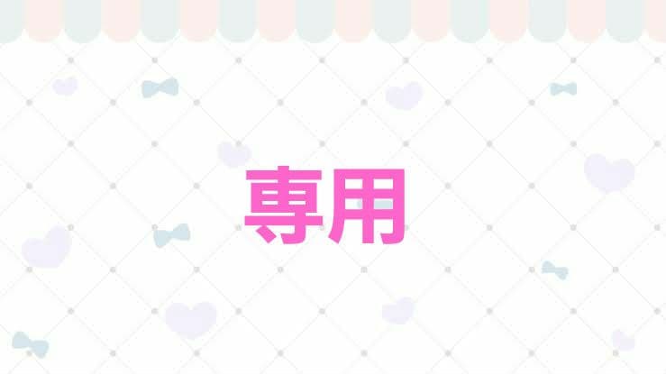 おまとめ品