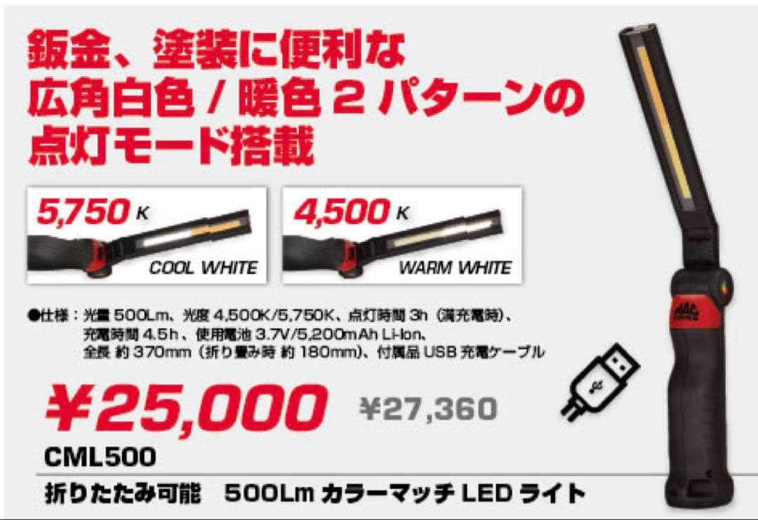 マックツールLEDライト型番CML５００