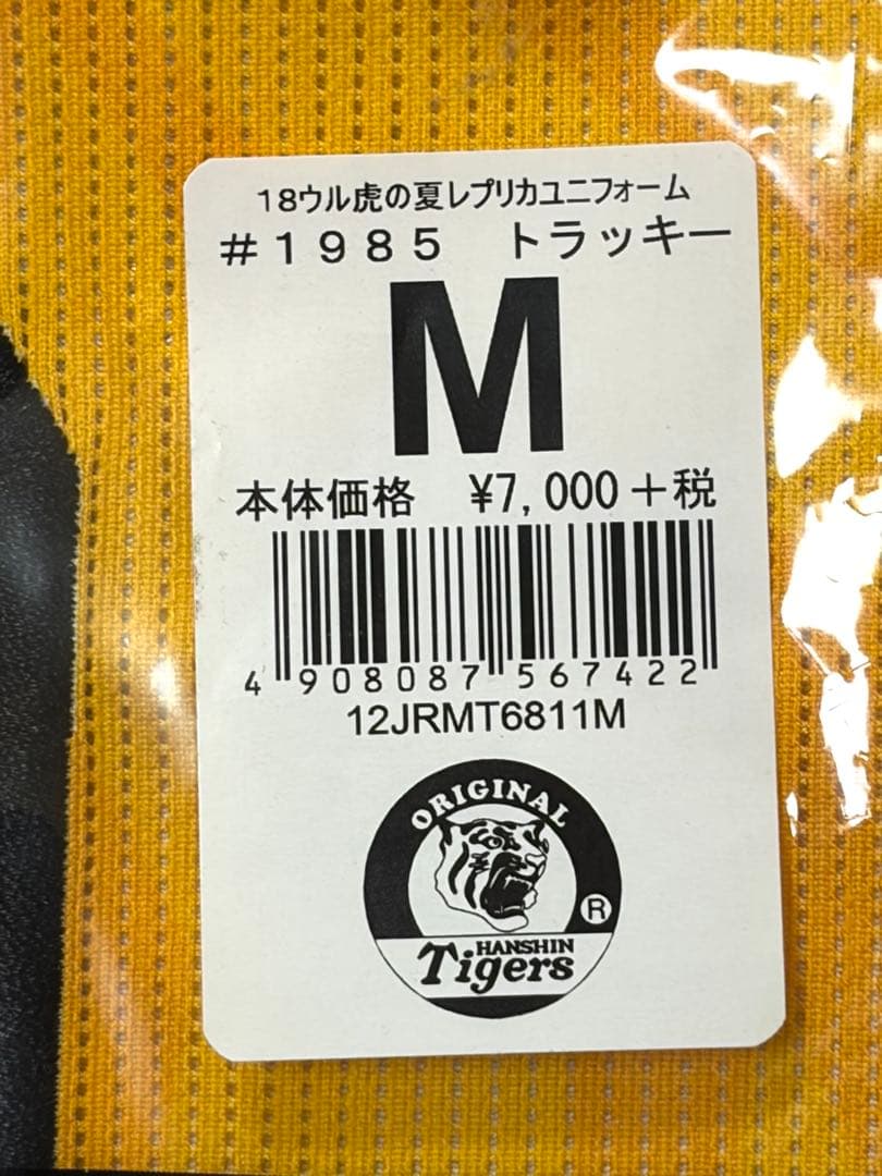 阪神タイガース ウル虎の夏2018 トラッキー レプリカユニフォーム Mサイズ