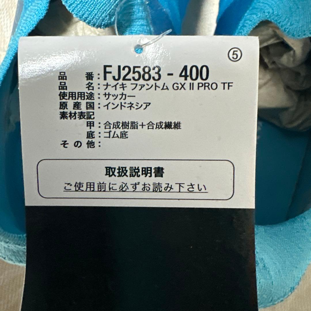 Nike ファントムGX PRO TF