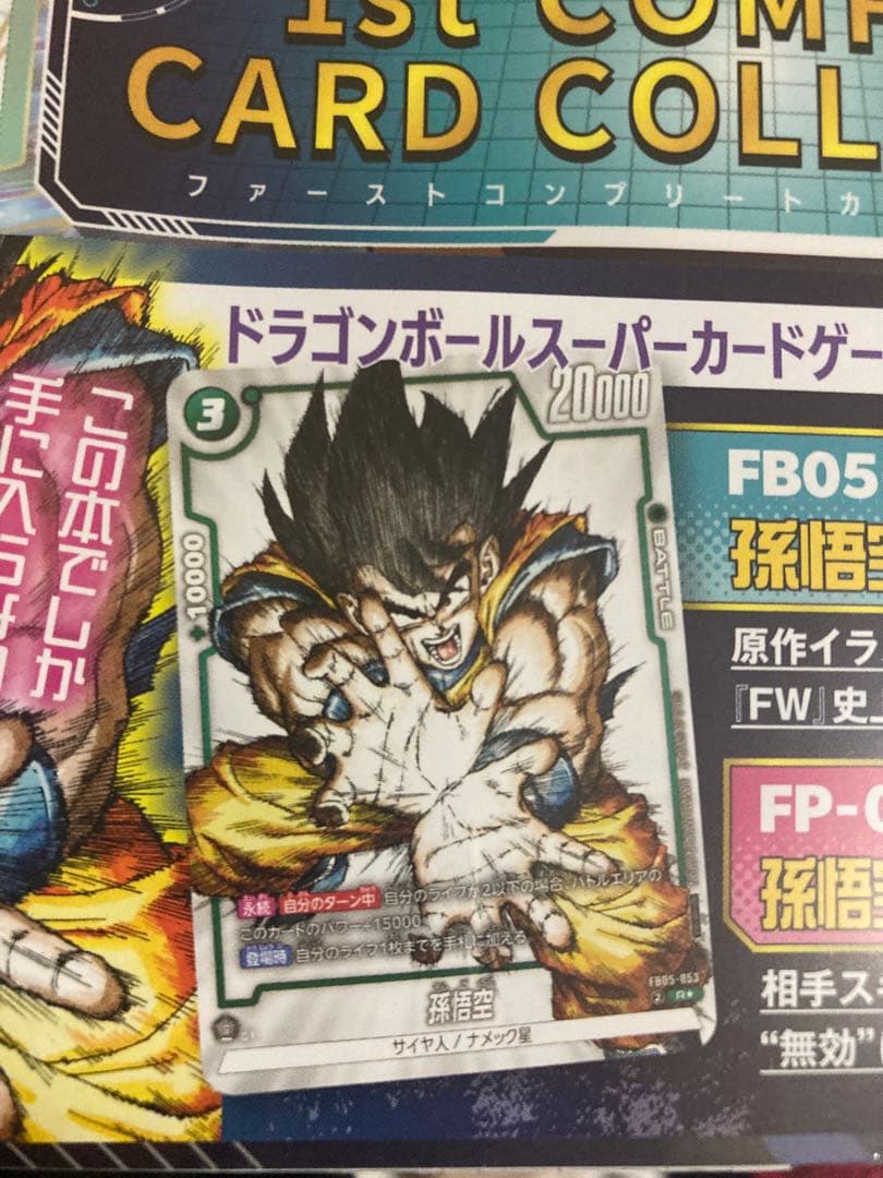 ドラゴンボール　フュージョンワールド　MANGA シークレット&1st カタログ