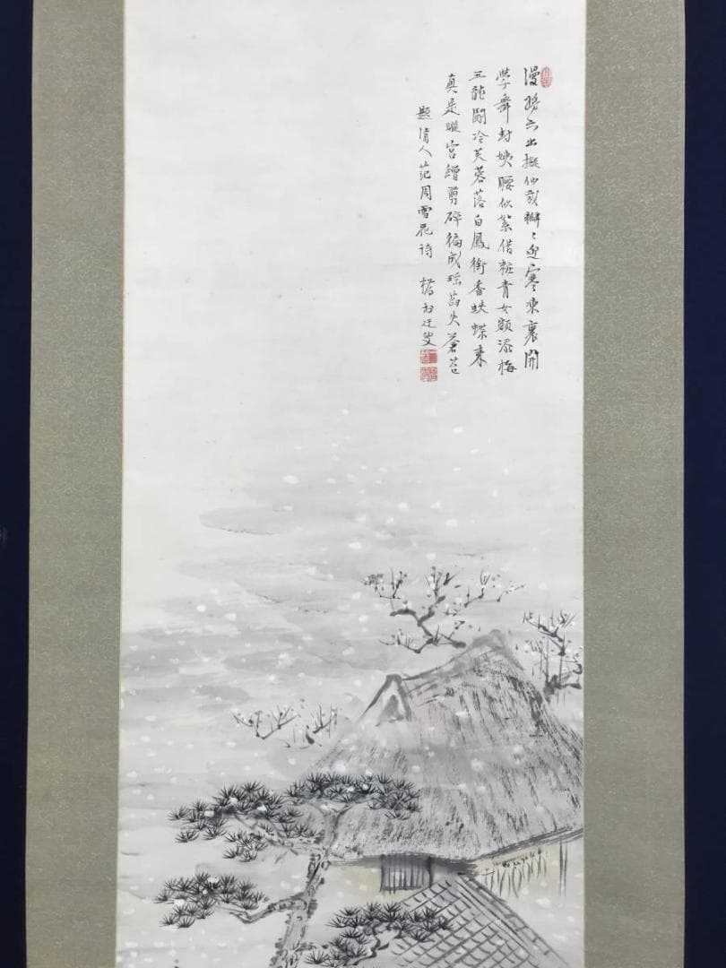真作/矢野橋村/瑞雪画賛/雪降山水/山水図/雪景山水図/名家伝来/AD-991