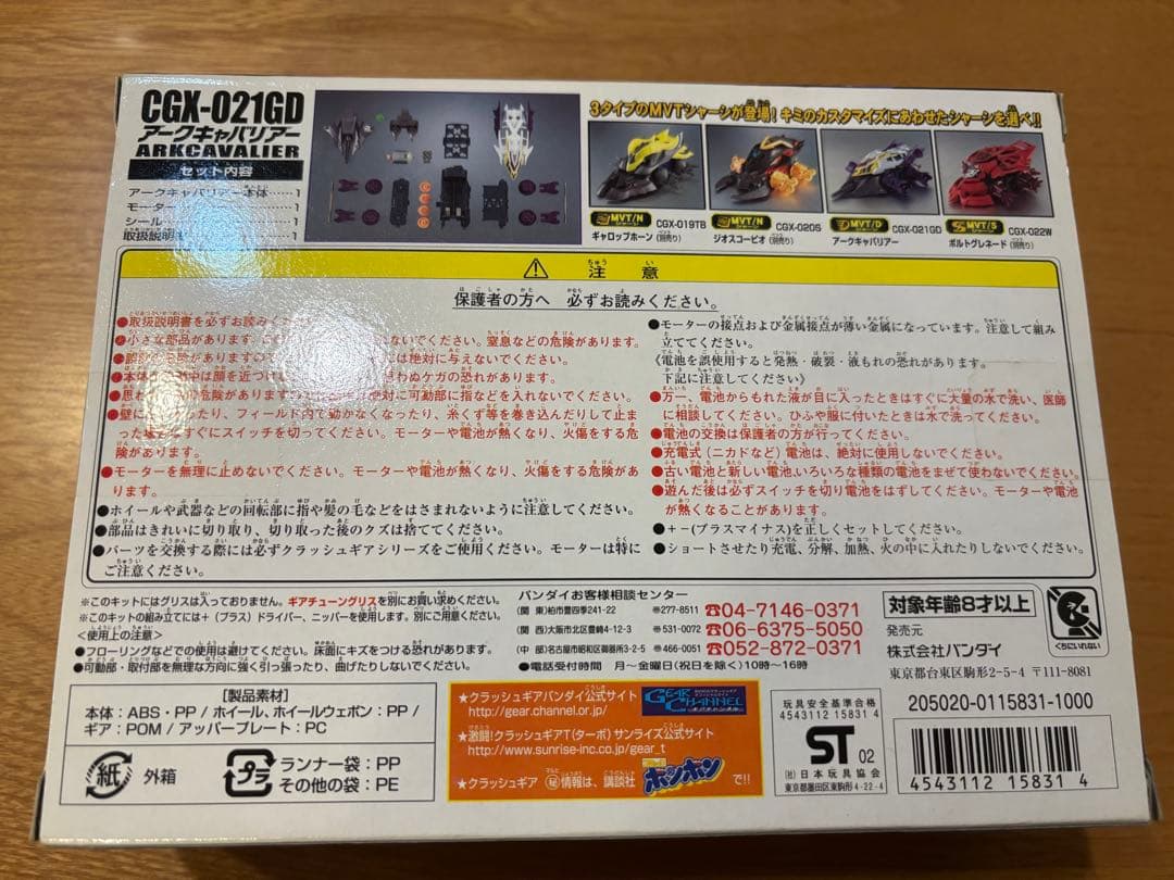 クラッシュギア　アークキャバリアー　未開封（おまけつき）