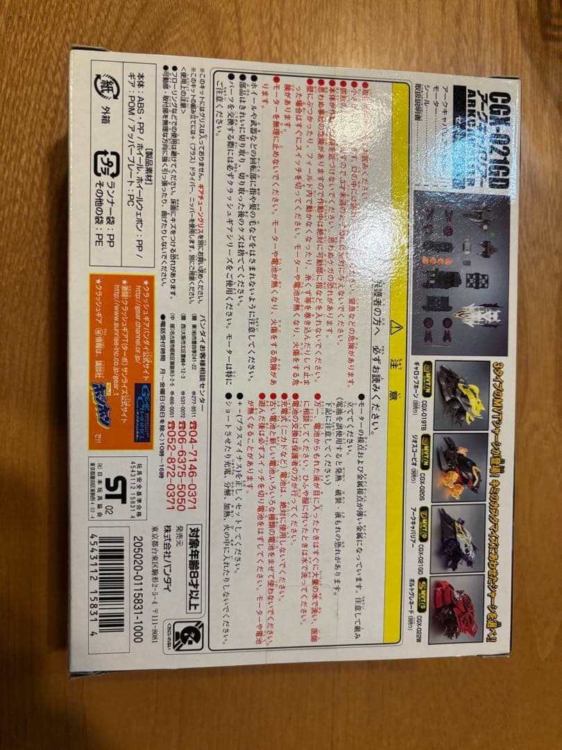 クラッシュギア　アークキャバリアー　未開封（おまけつき）
