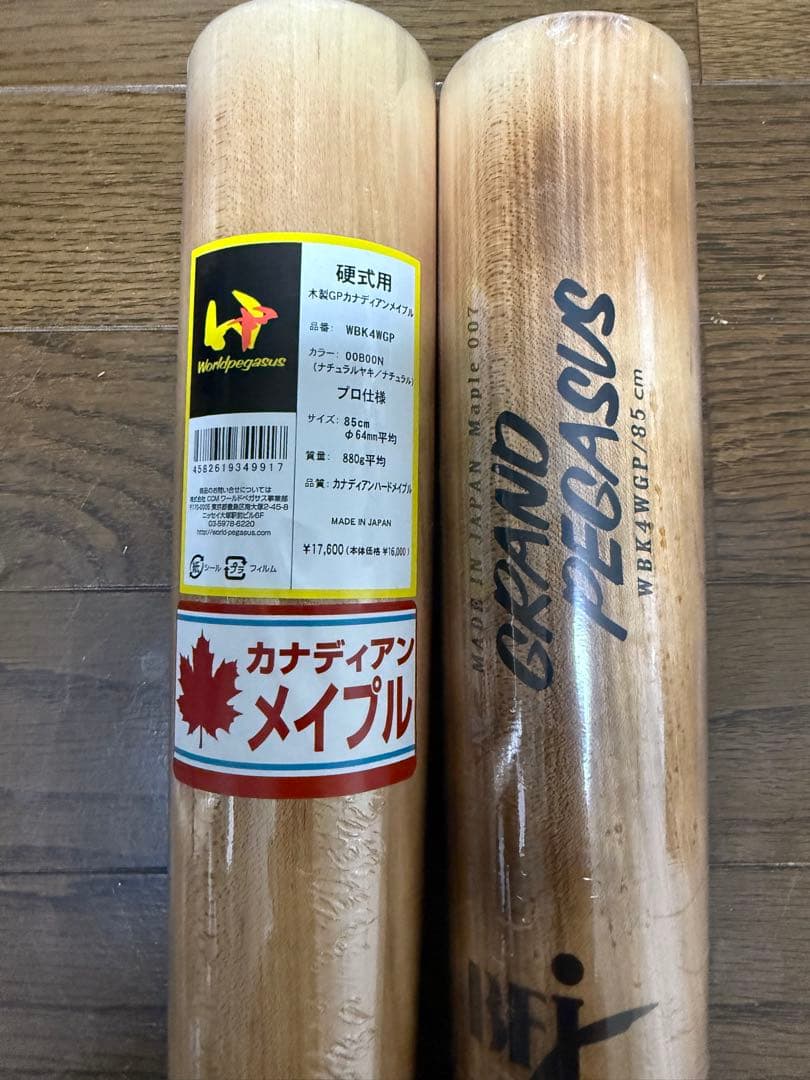 【新品未使用 2本セット】ワールドペガサス 硬式木製バット 85cm