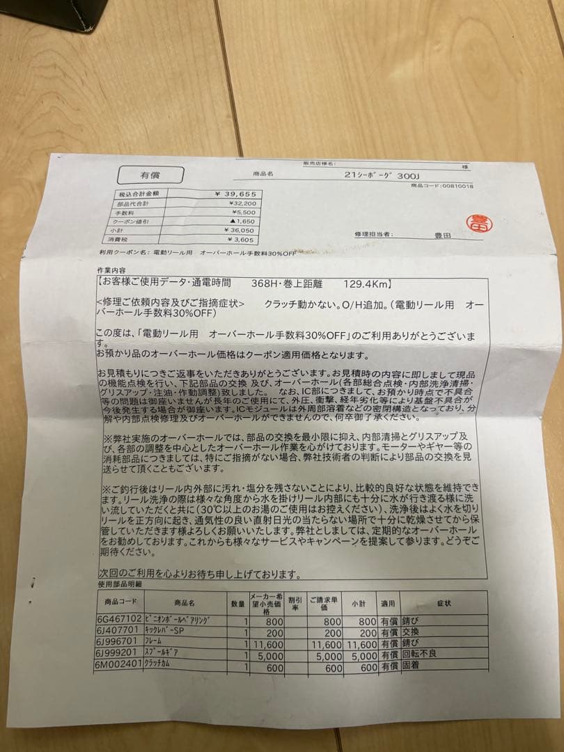 DAIWA SEABORG 300J シーボーグ　ダイワ