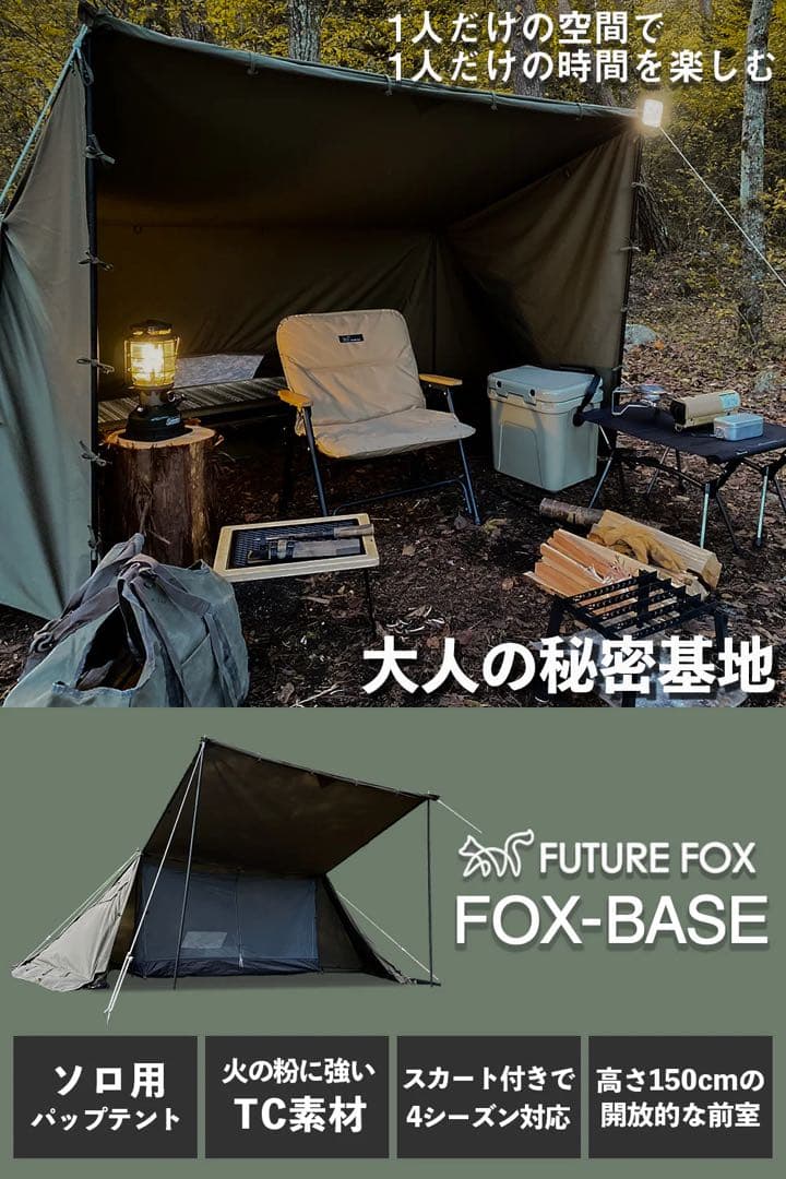 FUTURE FOX パップテント FOX-BASE 本体+前幕+二又ポール