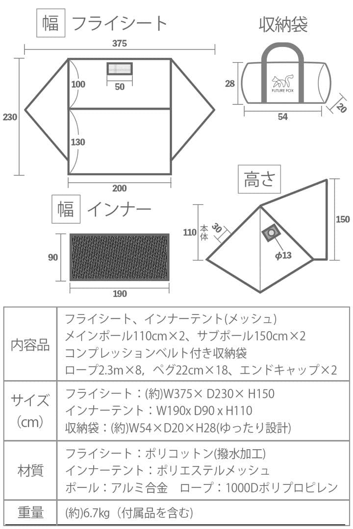 FUTURE FOX パップテント FOX-BASE 本体+前幕+二又ポール