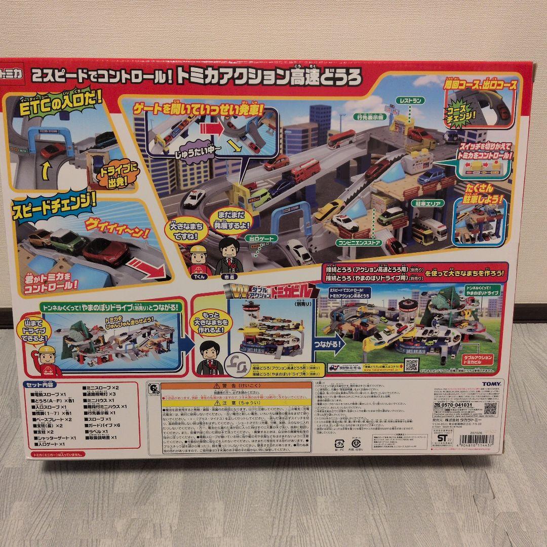 【美品】トミカタウン３点セット