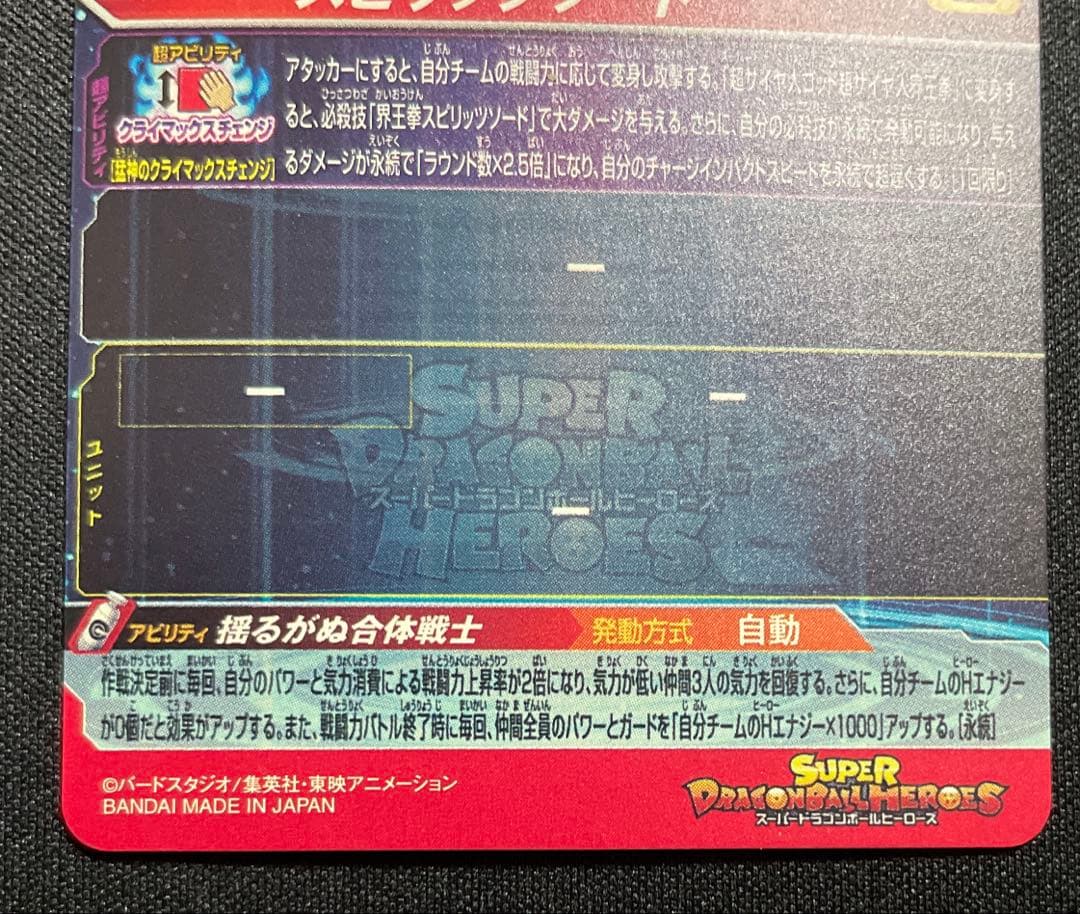 ドラゴンボールヒーローズ MM4-SECベジット クライマックスチェンジ