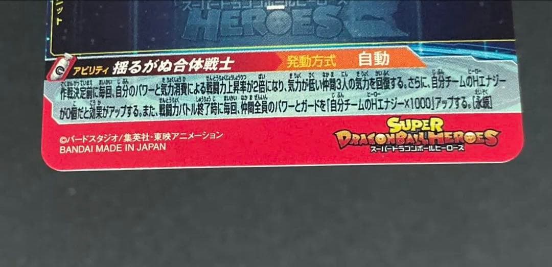ドラゴンボールヒーローズ MM4-SECベジット クライマックスチェンジ