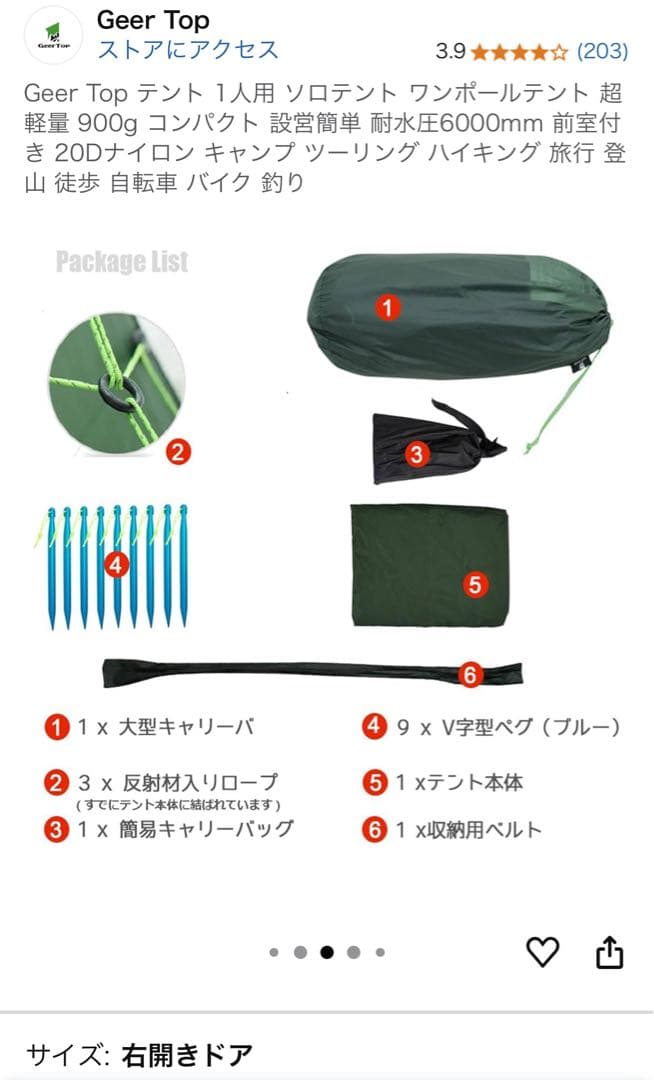 【美品】Geer Top テント 1人用 ソロテント ワンポールテント