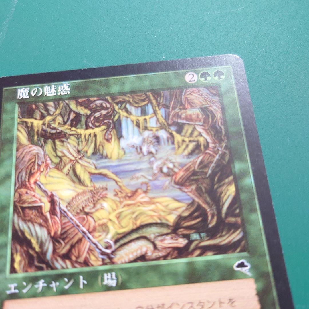 【送料無料】魔の魅惑 MTG 日本語 緑 エンチャント テンペスト プレイ用