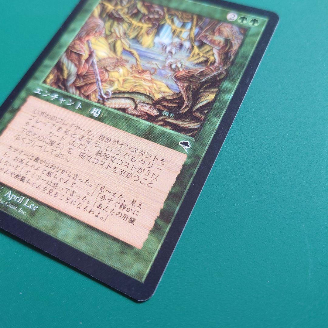 【送料無料】魔の魅惑 MTG 日本語 緑 エンチャント テンペスト プレイ用