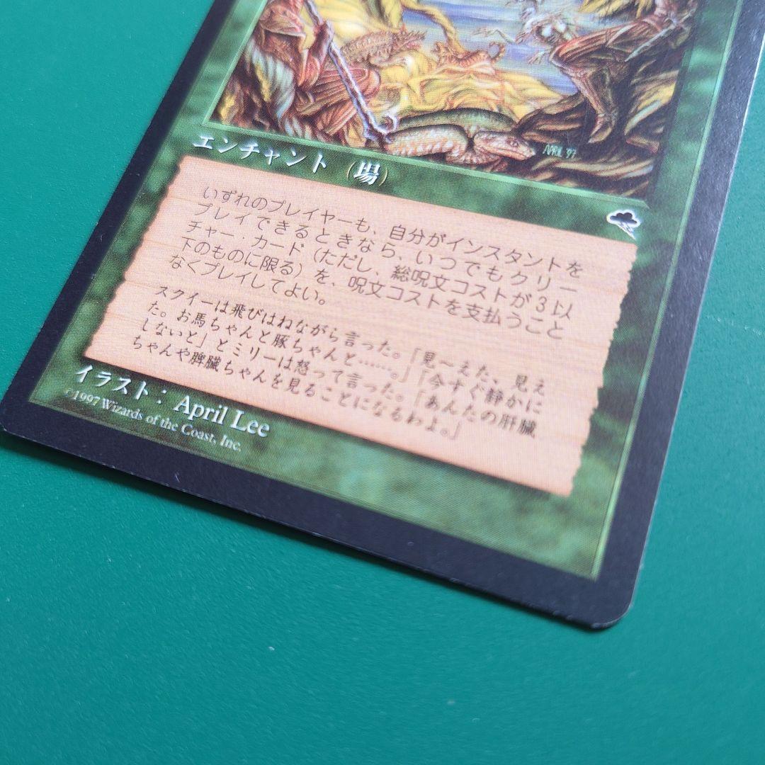 【送料無料】魔の魅惑 MTG 日本語 緑 エンチャント テンペスト プレイ用