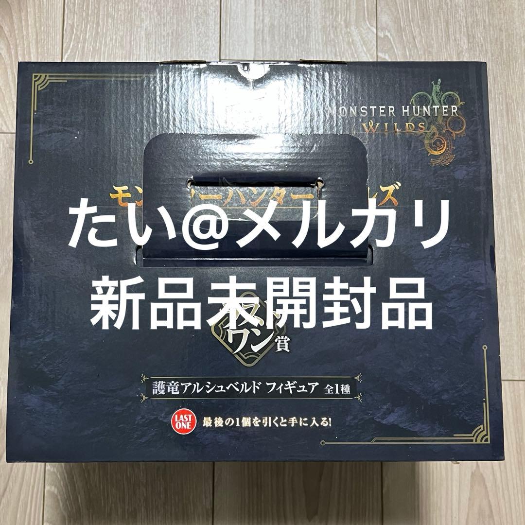 一番くじ モンスターハンターワイルズ A賞 フィギュア D賞 キーホルダー
