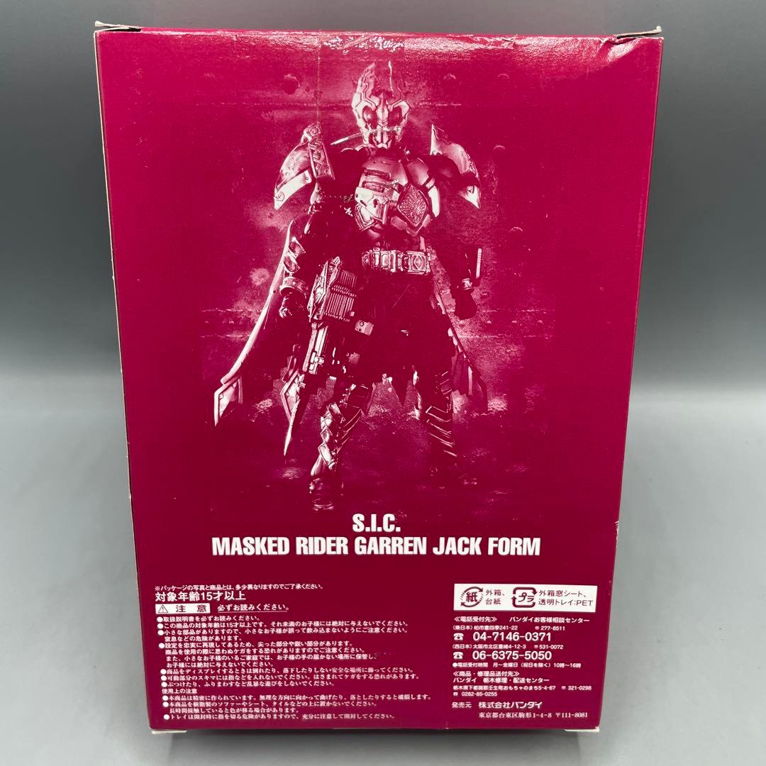 未開封 ヒーローネット限定 S.I.C. 仮面ライダーギャレン ジャックフォーム
