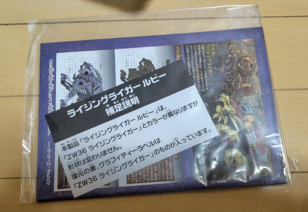 ゾイドワイルド ゼロ バトルカードハンター ライジングライガー 当選品