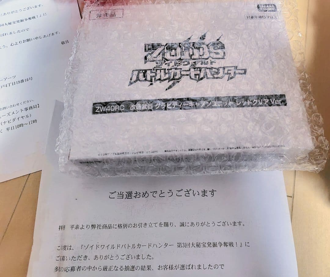 ゾイドワイルド ゼロ バトルカードハンター ライジングライガー 当選品
