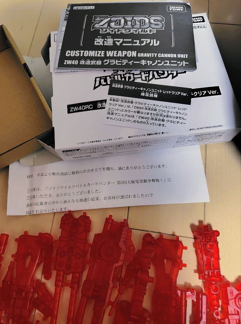ゾイドワイルド ゼロ バトルカードハンター ライジングライガー 当選品