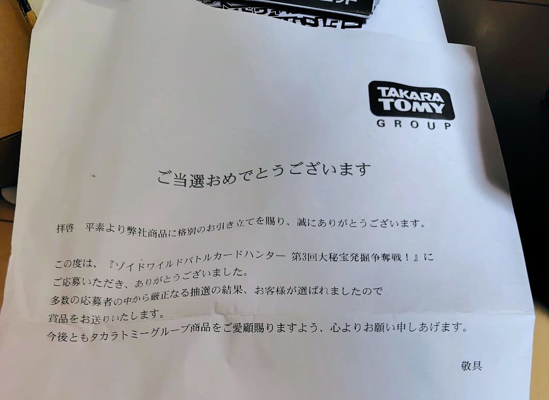 ゾイドワイルド ゼロ バトルカードハンター ライジングライガー 当選品