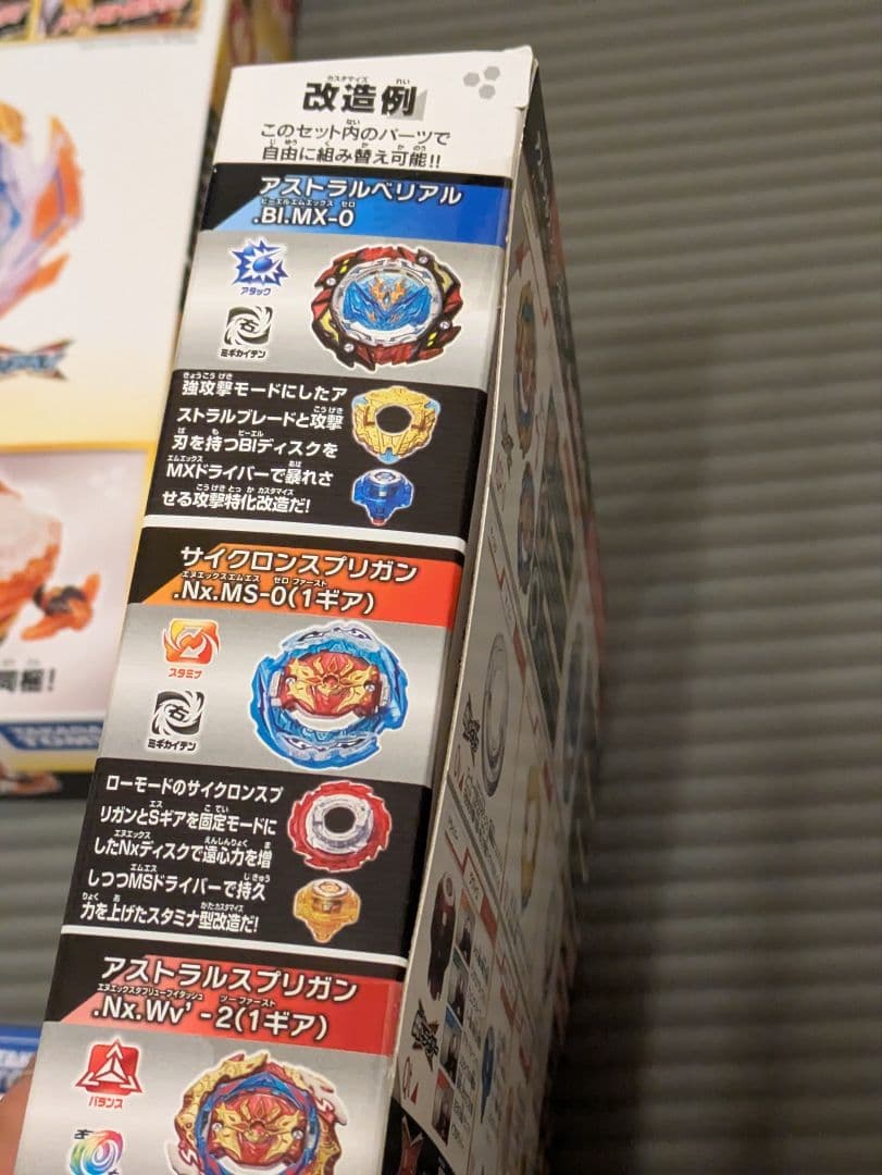 新品未開封品　ベイブレードバースト　セット
