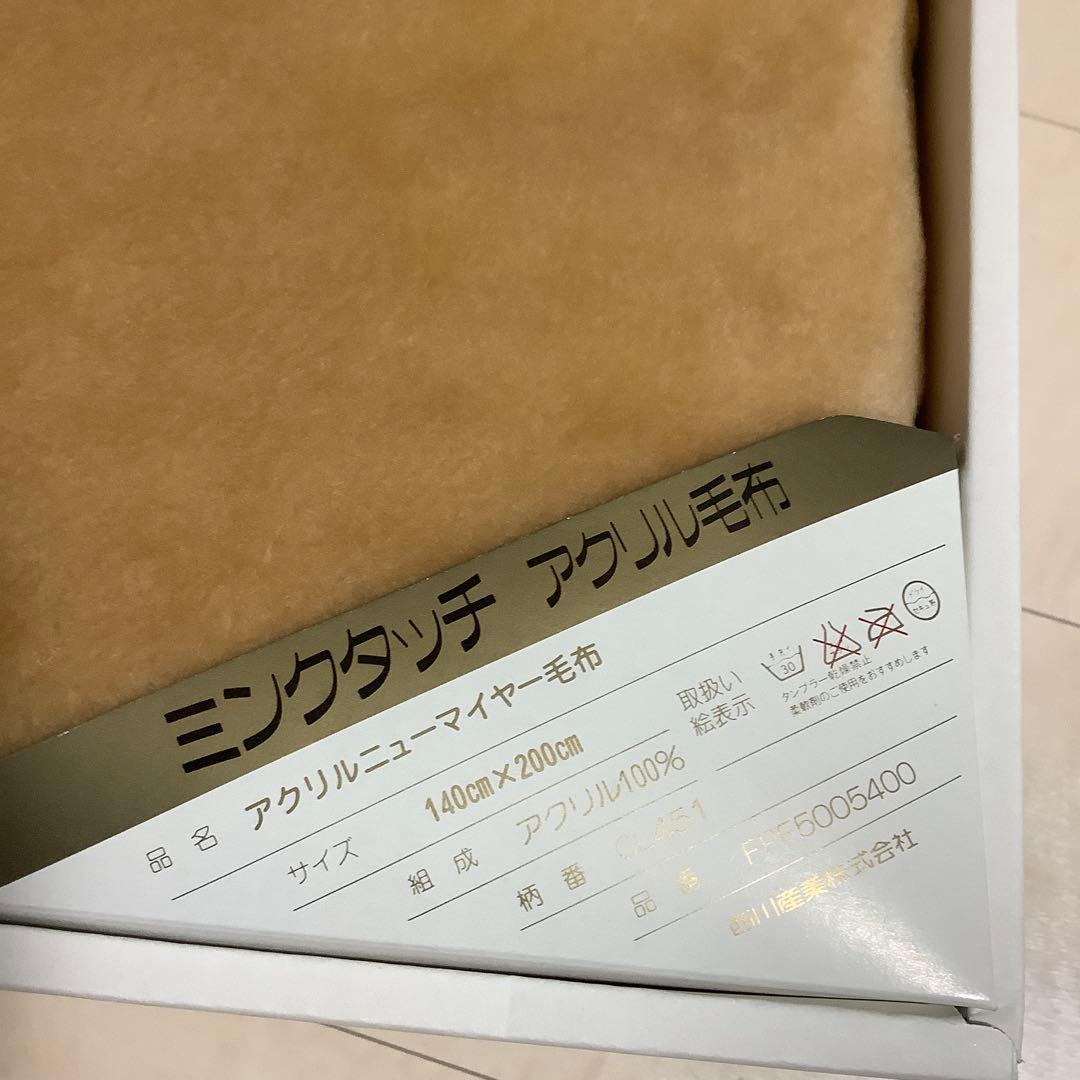 セリーヌ　アクリル　ニューマイヤー毛布