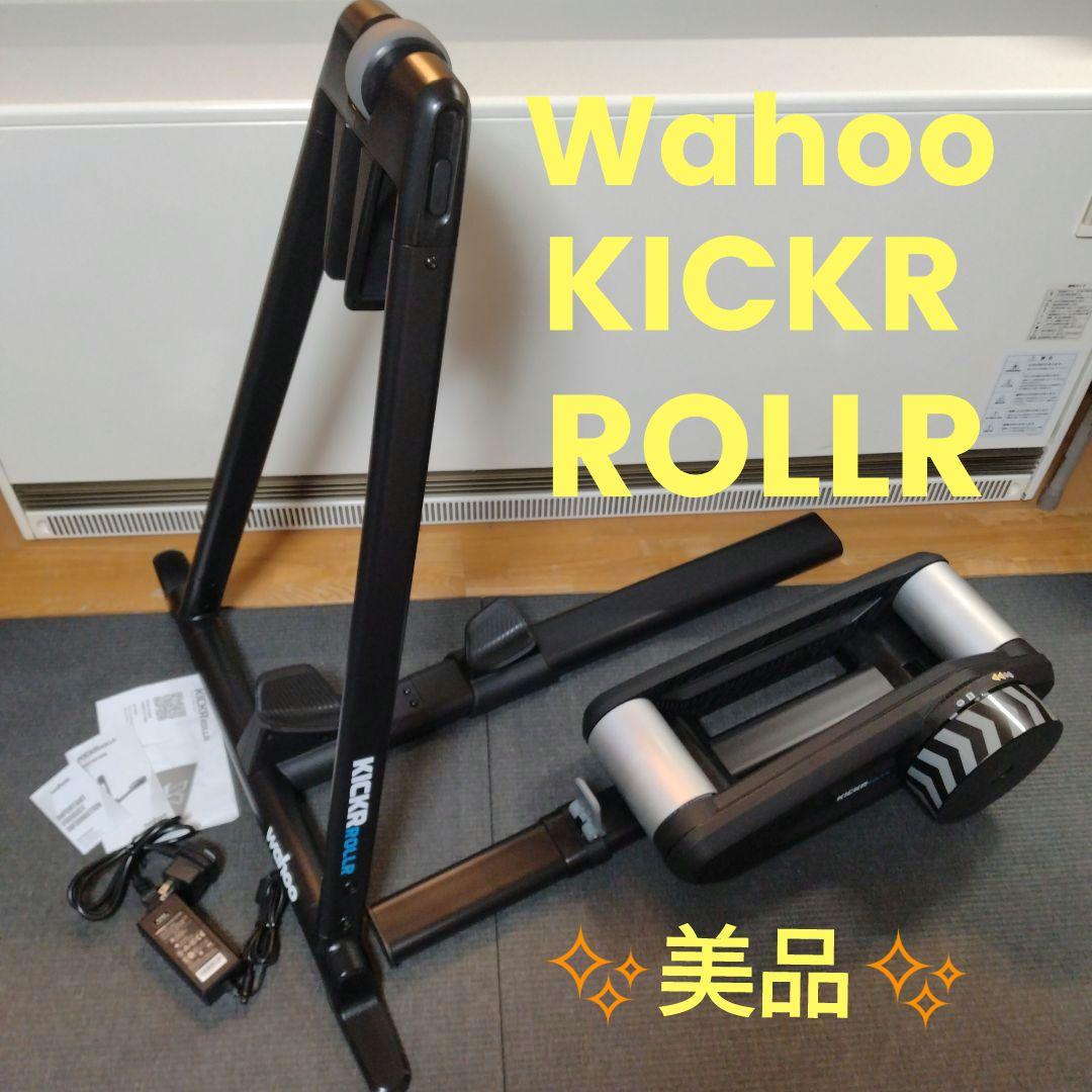 美品 Wahoo KICKR ROLLR ワフー キッカー ローラー 使用数回