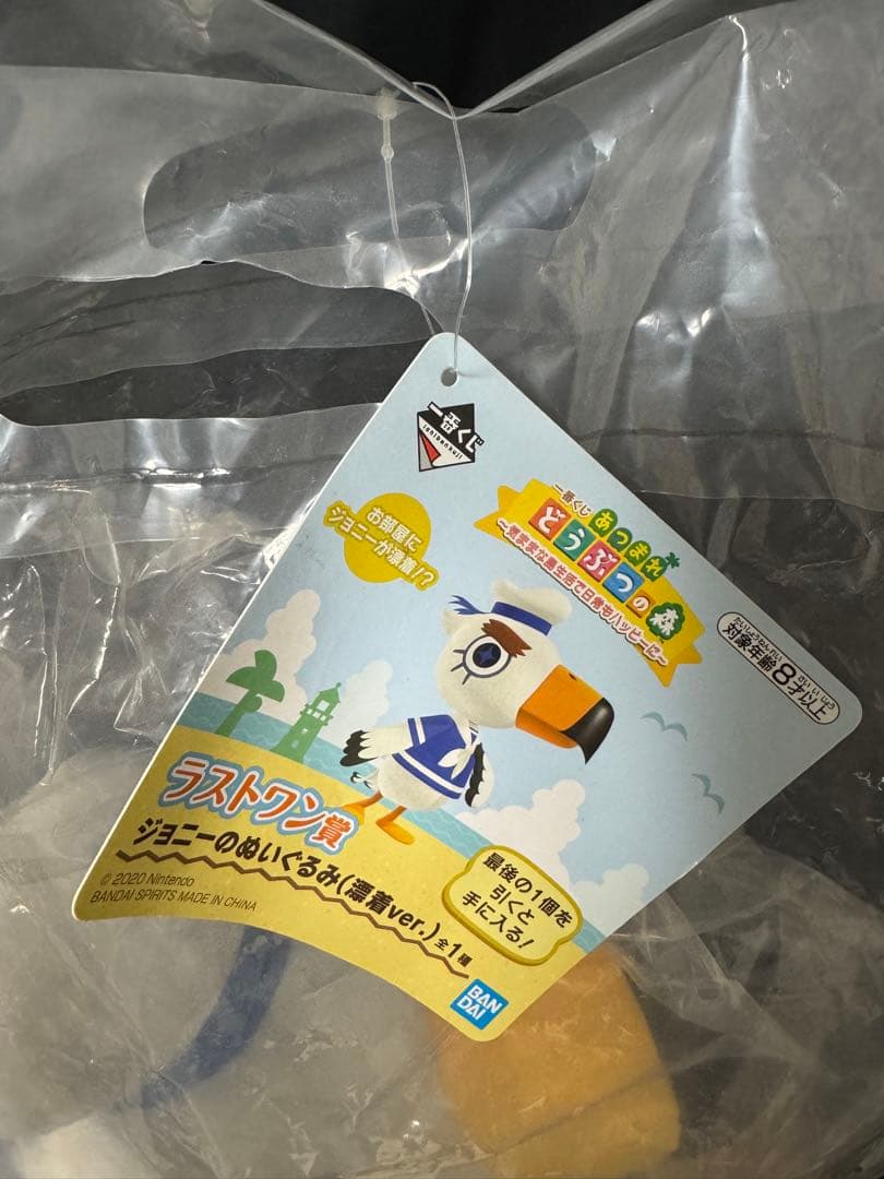 新品 未開封 タグ付き 一番くじ あつまれ どうぶつの森 ラストワン賞 ジョニー