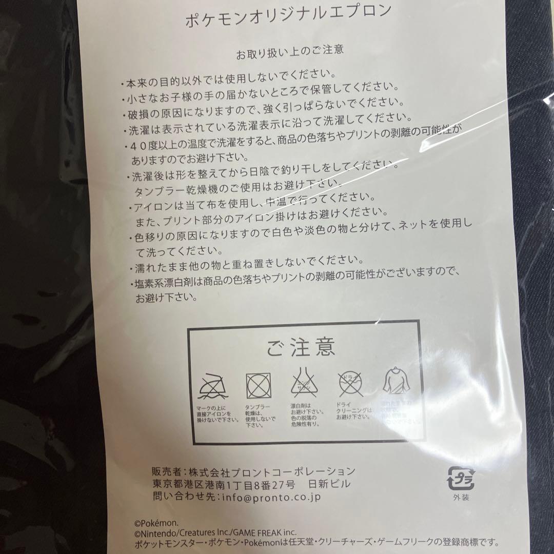 ポケモン　プロント　ポケモンオリジナルエプロン　新品未開封品