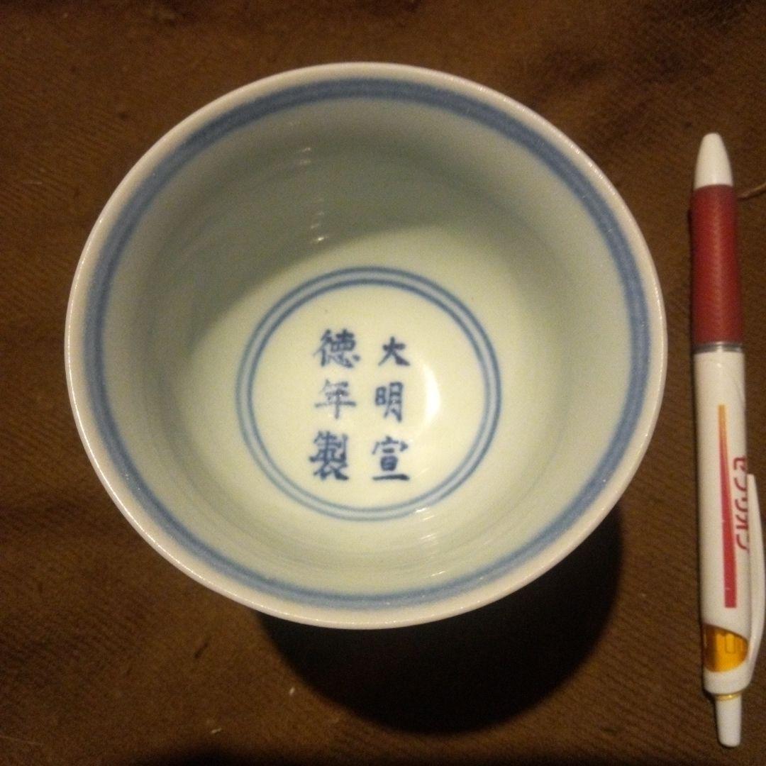 中国陶磁器　大明宣徳年製 青白花模様 陶器