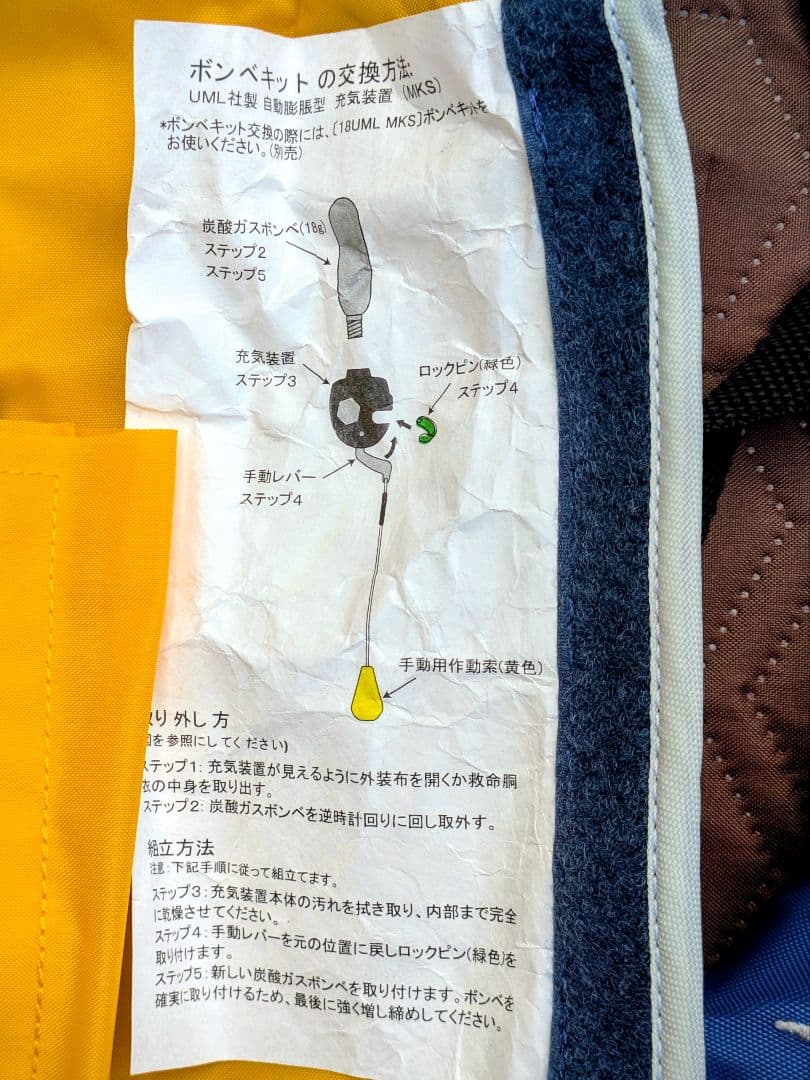 ティムコ TIEMCO Foxfire 青 ライフジャケット ガス膨張式救命胴衣