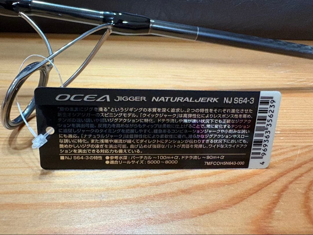 T*o様 SHIMANO OCEA JIGGER オフショアロッド
