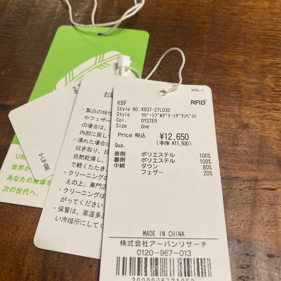 KBF アーバンリサーチ　リバーシブルのダウンベスト　ダウン80.フェザー20%