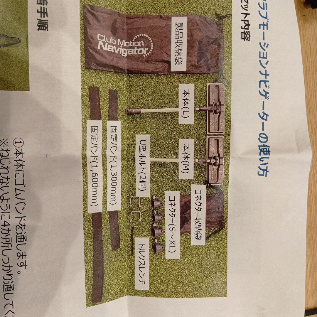 クラブモーションナビゲーター